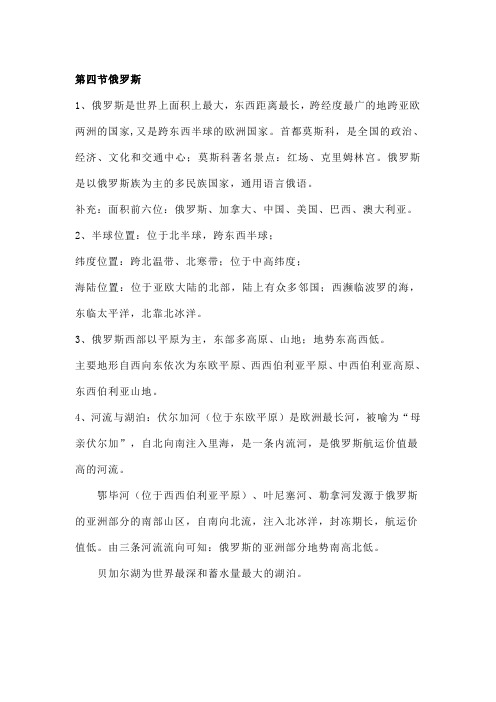 7.4俄罗斯知识点