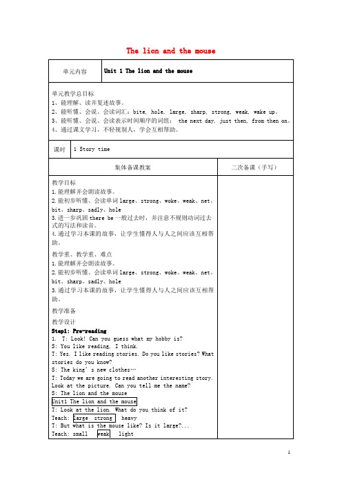 六级英语下册Unit《Thelionandthemouse》单元教案(新版)牛津译林版-精