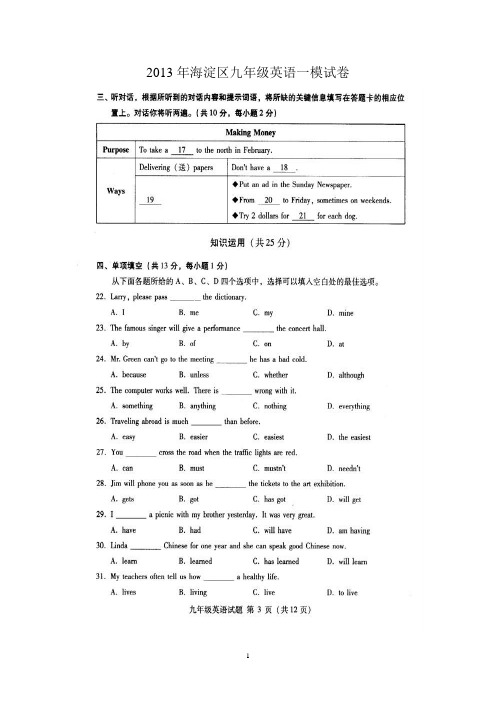 2013年海淀区九年级英语一模试卷及参考答案