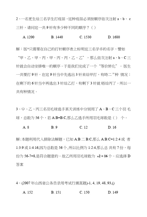 《公务员复习资料》公务员__数量关系___易错题.doc