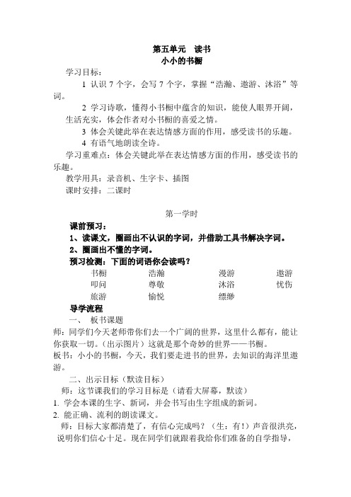 北师大版三年级下册语文第五单元导学案