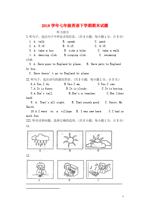 人教版2020学年七年级英语下学期期末试题 人教新目标版 (2)