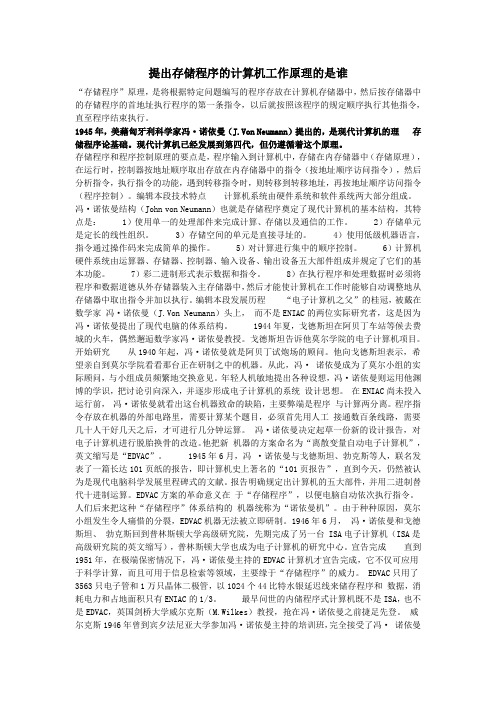 学习电脑信息提出存储程序的计算机工作原理的是谁