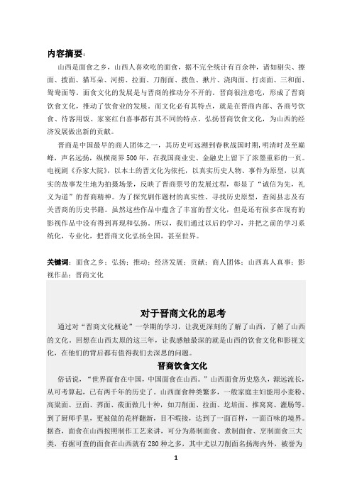 对晋商文化的思考