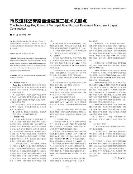 市政道路沥青路面透层施工技术关键点