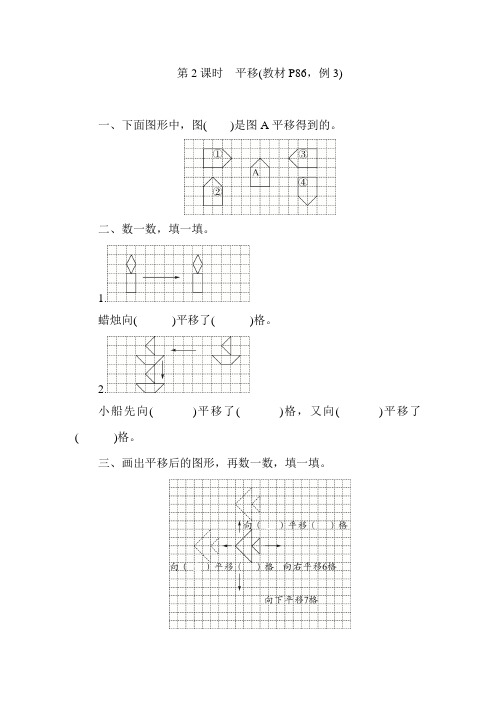 四年级下册数学一课一练-(含答案)人教版 --第2课时 平移