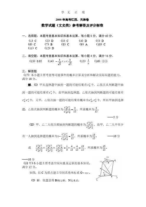 高考江西天津文答案.pdf