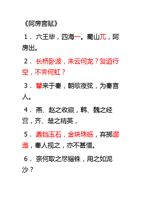 《六国论》《阿房宫赋》重点句子翻译