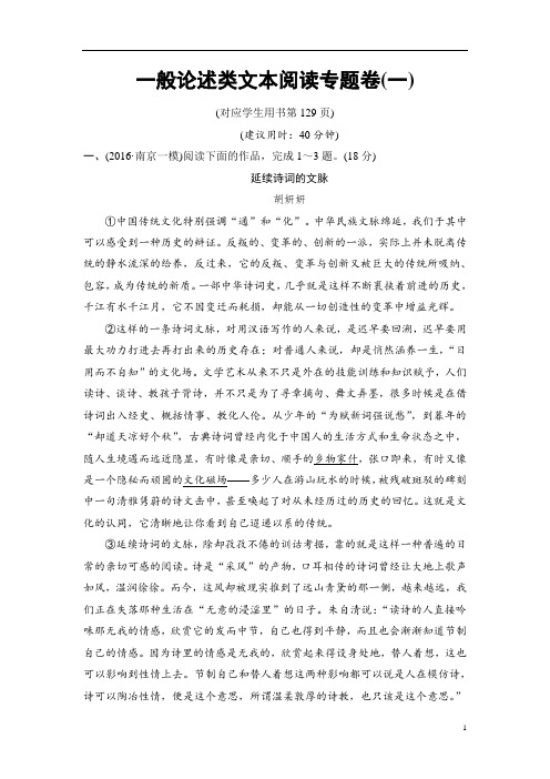 高考语文(江苏版)训练试卷：一般论述类文本阅读专题卷1 含解析