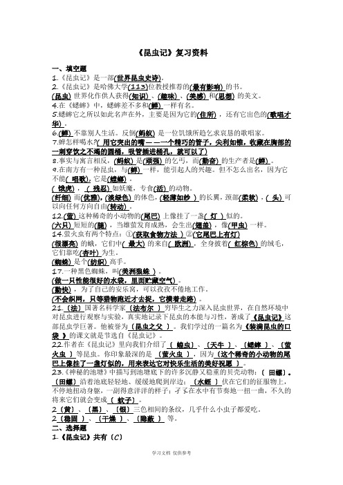 名著《昆虫记》复习知识点