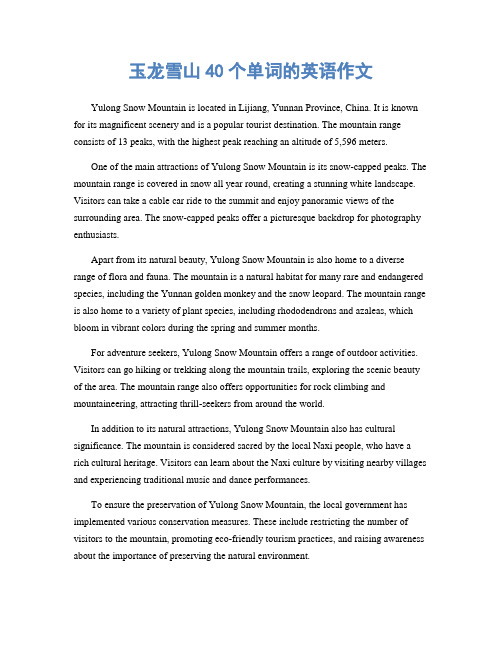 玉龙雪山40个单词的英语作文