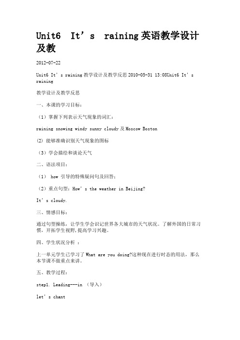 Unit6 It’s raining英语教学设计及教.