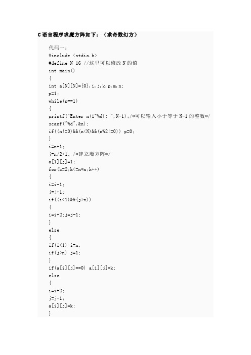魔方阵