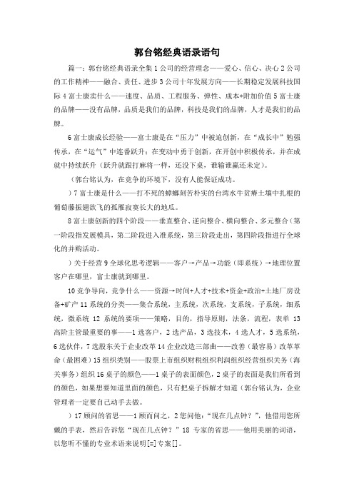 最新-郭台铭经典语录语句 精品