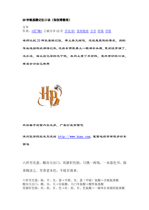 氨基酸记忆口诀