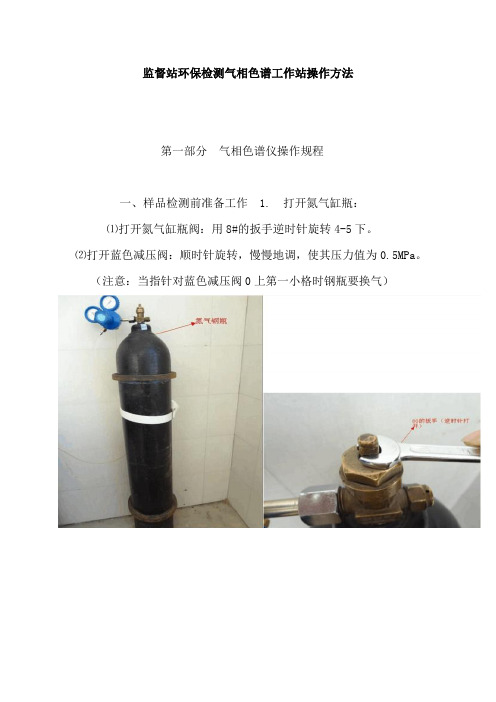 监督站环保检测气相色谱工作站操作方法