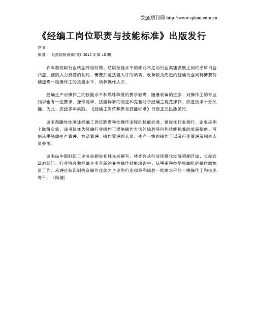 《经编工岗位职责与技能标准》出版发行