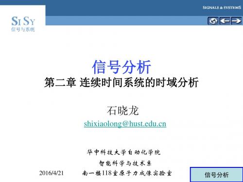 第二章连续时间系统时域分析 final