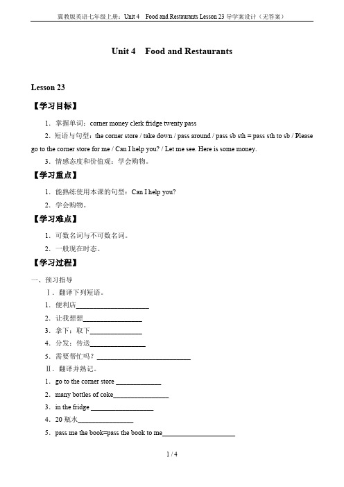 冀教版英语七年级上册：Unit 4  Food and Restaurants Lesson 23导