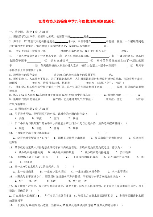 江苏省涟水县徐集中学九年级物理周周测试题七