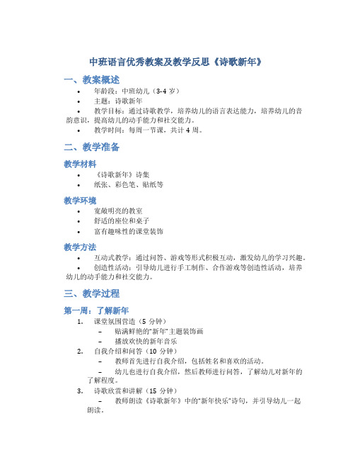 中班语言优秀教案及教学反思《诗歌新年》