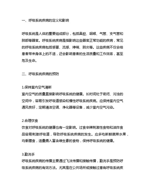 关于呼吸系统疾病预防的温馨提示