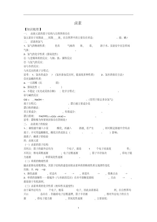高一化学卤素测试题含答案