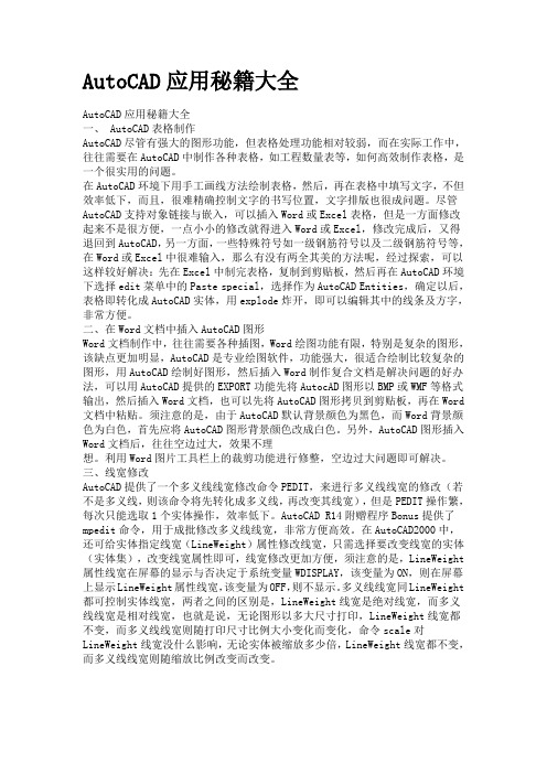 AutoCAD应用秘籍大全