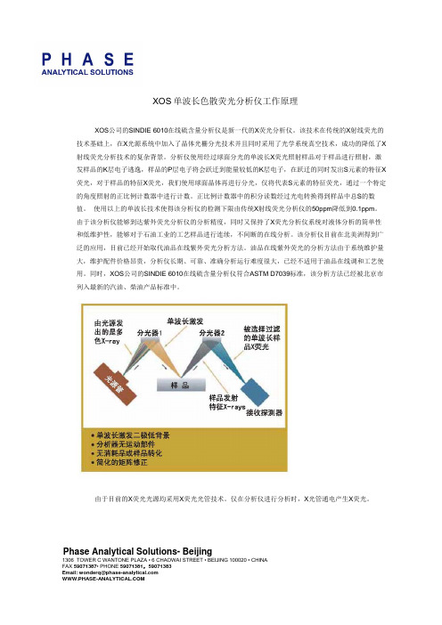 XOS单波长色散荧光分析仪工作原理