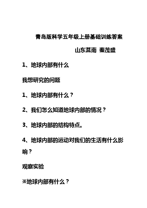 青岛版科学五年级上册基础训练答案