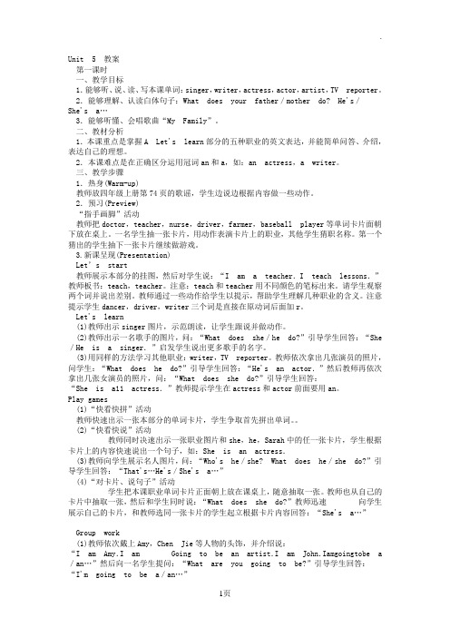 unit5第一课时教案