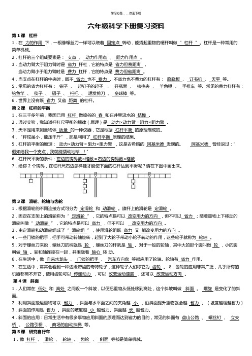 粤教版六年级科学下册复习资料