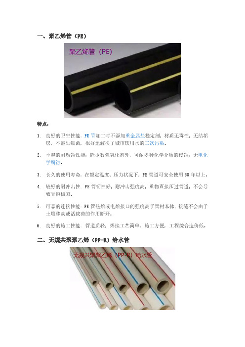 工程常用十种管材