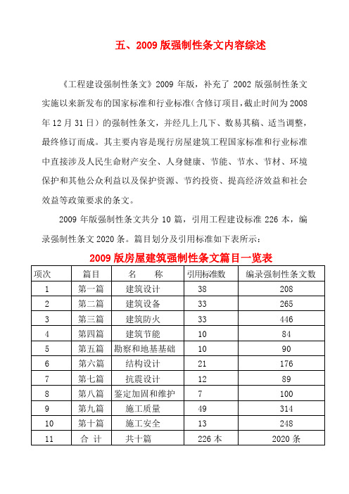 工程建设强制性标准