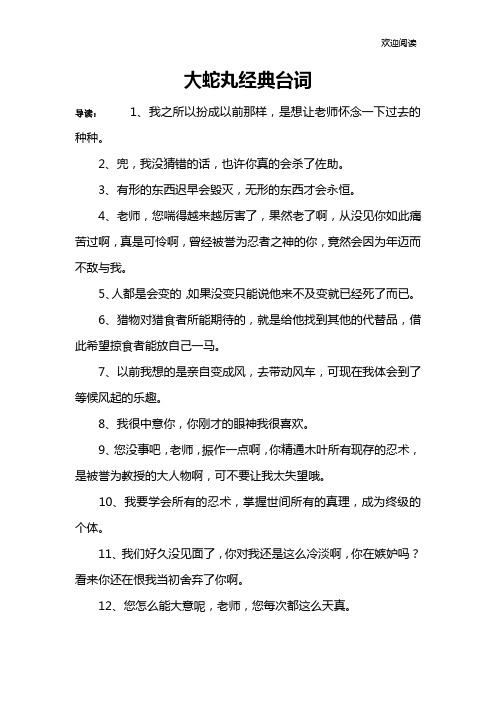 大蛇丸经典台词