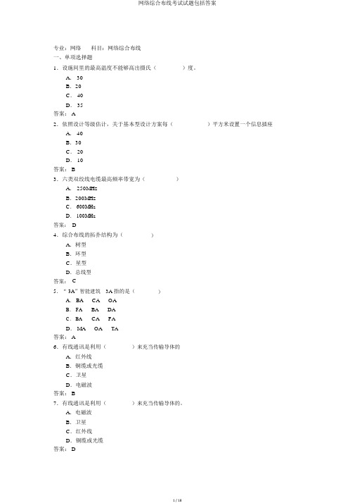 网络综合布线考试试题包括答案