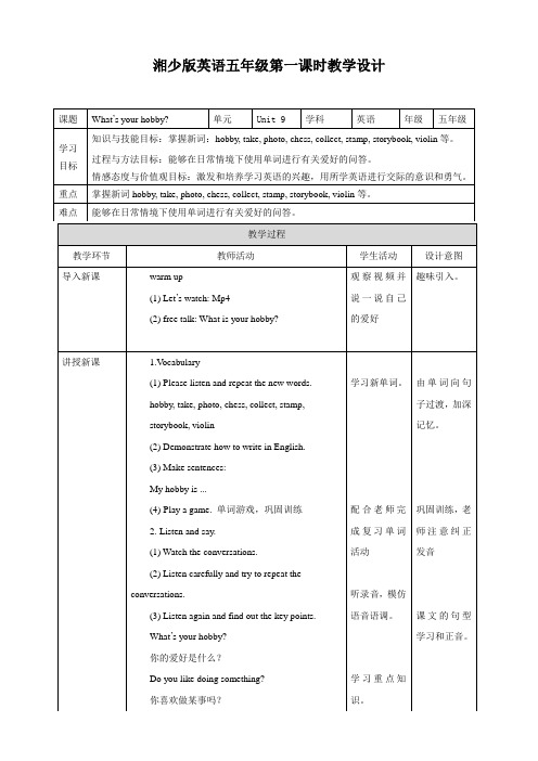 湘少版小学五年级英语上册 Unit 9 What's your hobby 第一课时 教案