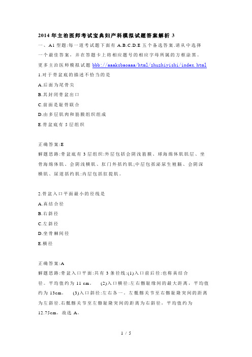 2014年主治医师考试宝典妇产科模拟试题