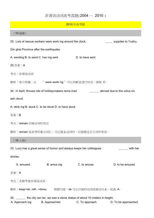 非谓语动词高考的真题(2004-2010)