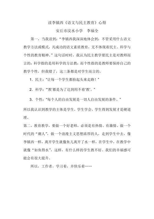 读李镇西