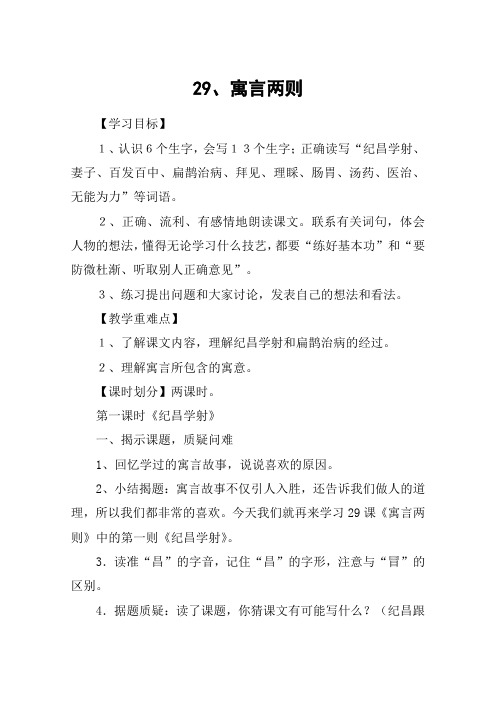 29、寓言两则_教案教学设计_1