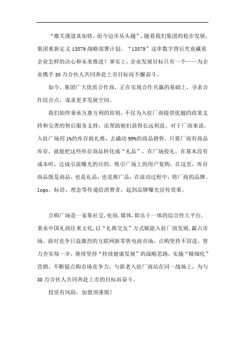 求发展 谋合作 优质合作商为点购添动力
