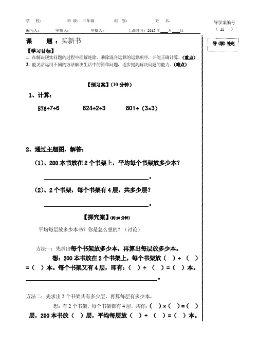 买新书导学案