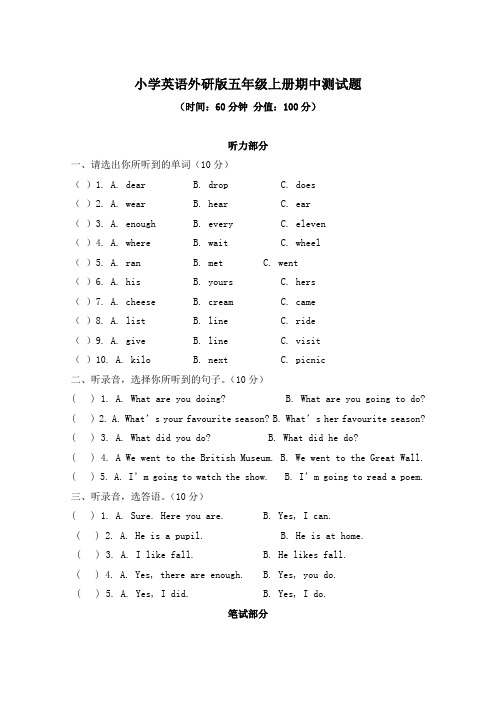 2020-2021学年小学英语外研版五年级上册期中、期末测试题及答案(各一套)