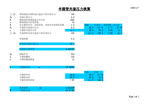 半管夹套计算
