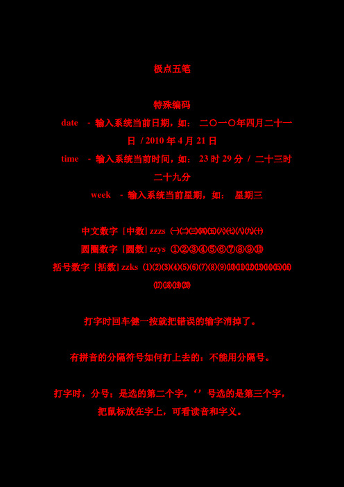 极点五笔