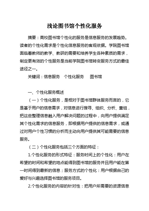 图书馆个性化服务