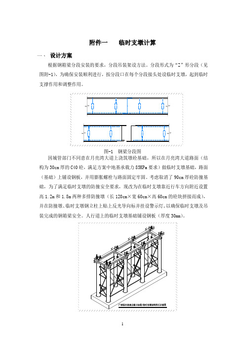 临时支墩计算书
