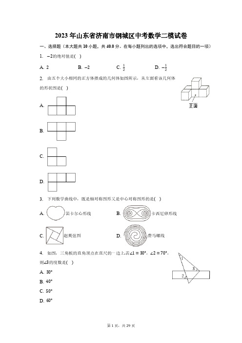 2023年山东省济南市钢城区中考数学二模试卷(含解析)