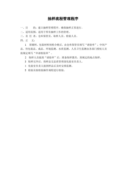 抽样流程管理程序